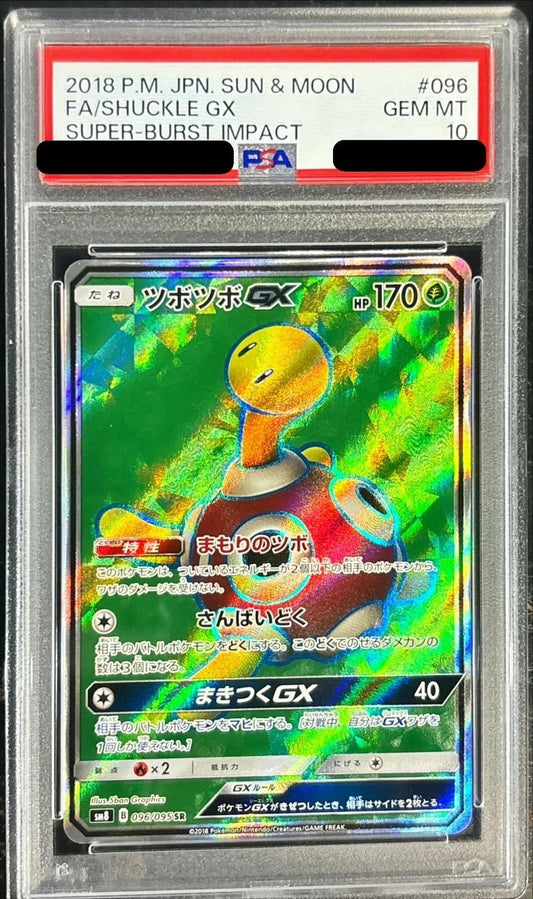 〔PSA10鑑定済〕ツボツボGX【SR】{096/095}[PSA](Shuckle)SR
