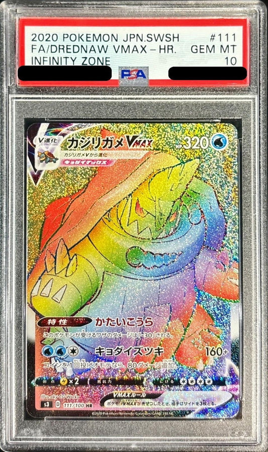 〔PSA10鑑定済〕カジリガメVMAX【HR】{111/100}[PSA](Drednaw)HR