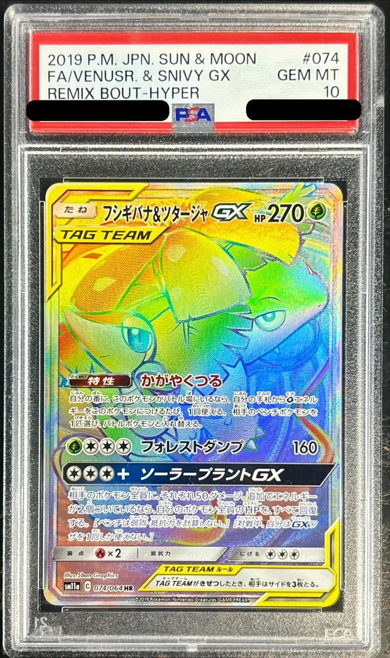 〔PSA10鑑定済〕フシギバナ＆ツタージャGX【HR】{074/064}[PSA](Venusaur)HR