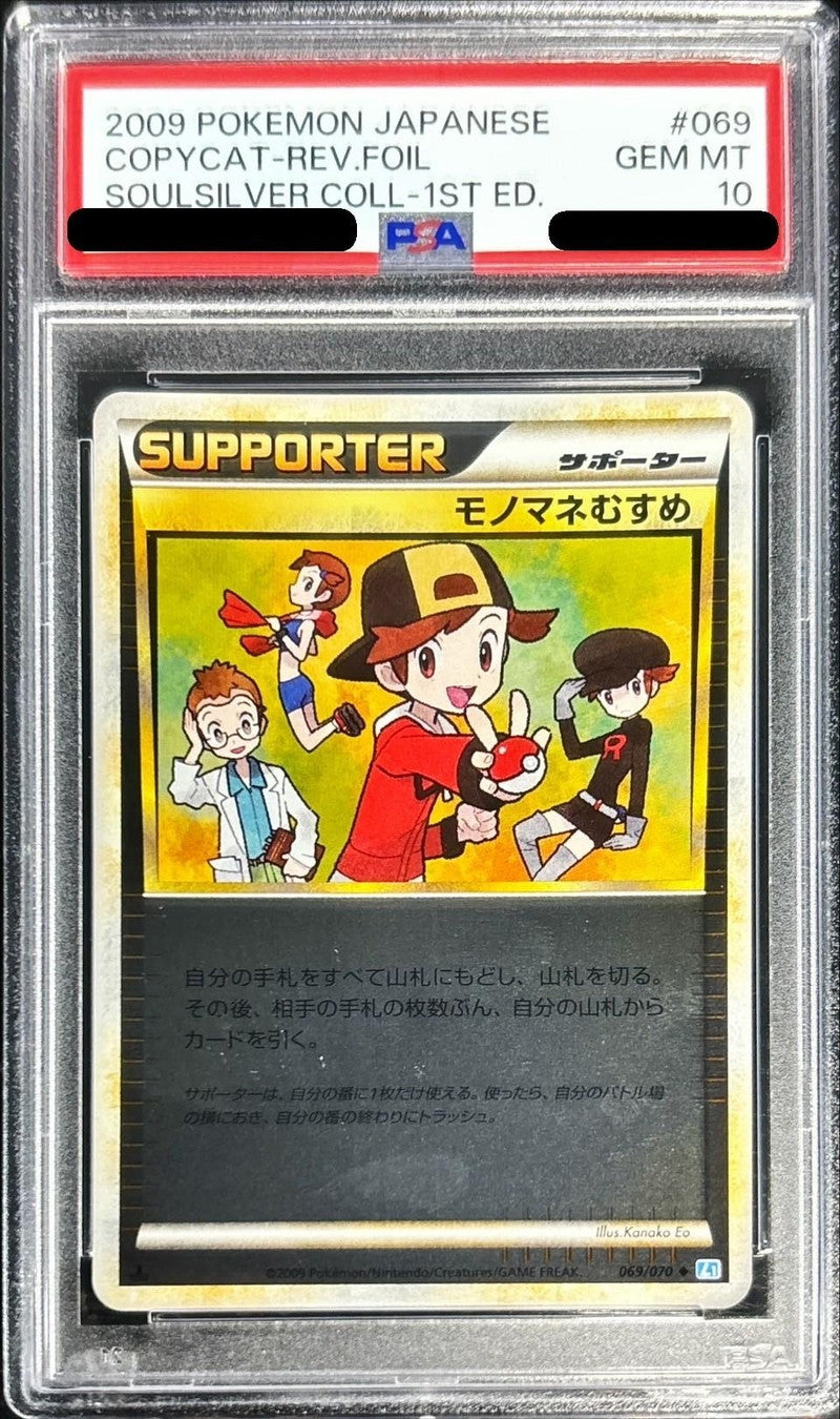 〔PSA10鑑定済〕モノマネむすめ(ミラー)【U】{069/070}[PSA]