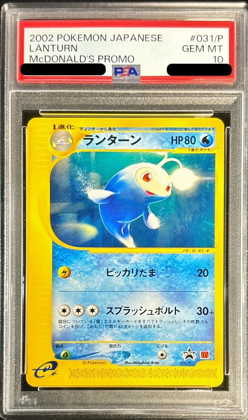 〔PSA10鑑定済〕ランターン(マクドナルド)【P】{031/P}[PSA](Lanturn)
