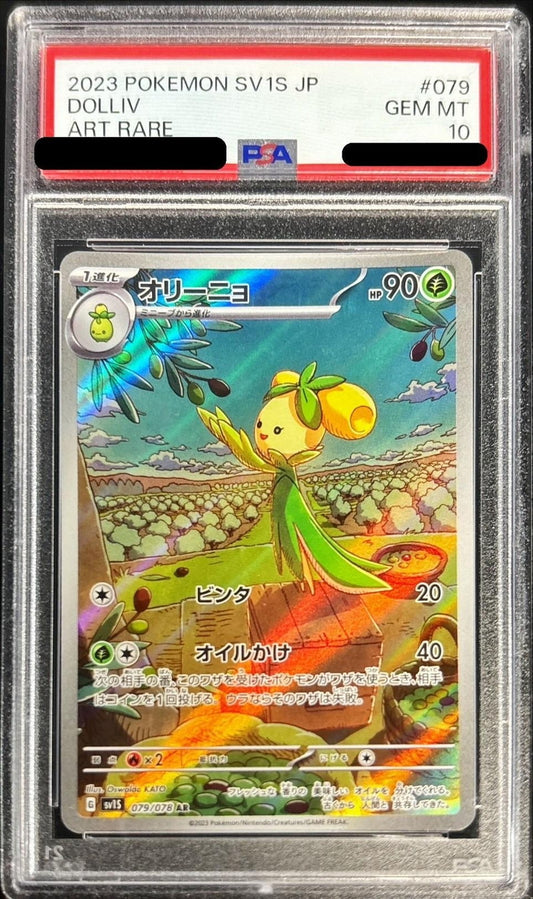 〔PSA10鑑定済〕オリーニョ【AR】{079/078}[PSA](Dolliv)