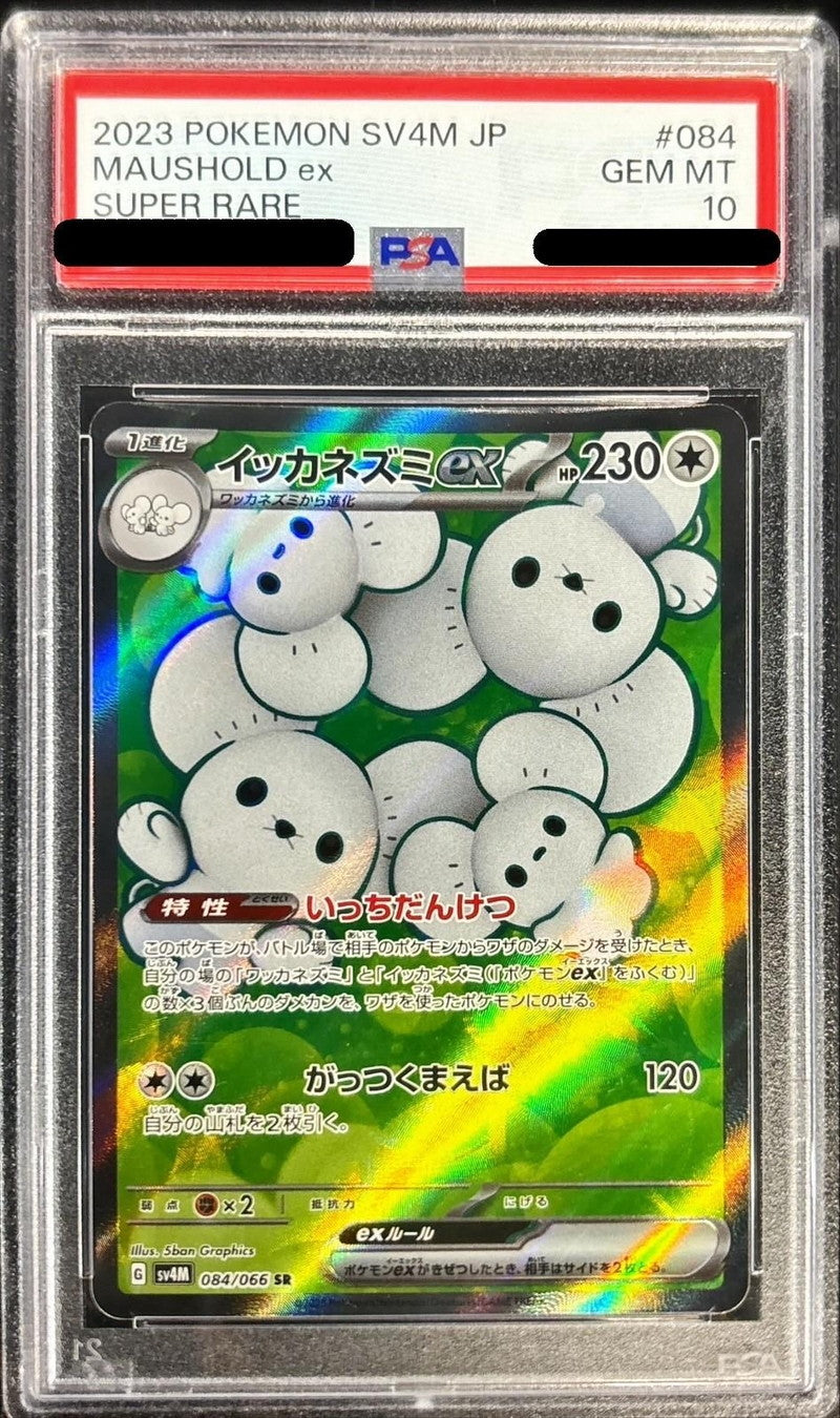 〔PSA10鑑定済〕イッカネズミex【SR】{084/066}[PSA](Maushold)SR