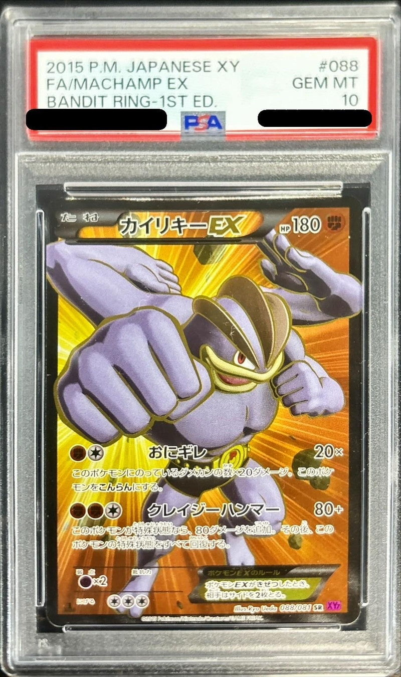〔PSA10鑑定済〕カイリキーEX【SR】{088/081}[PSA](Machamp)SR