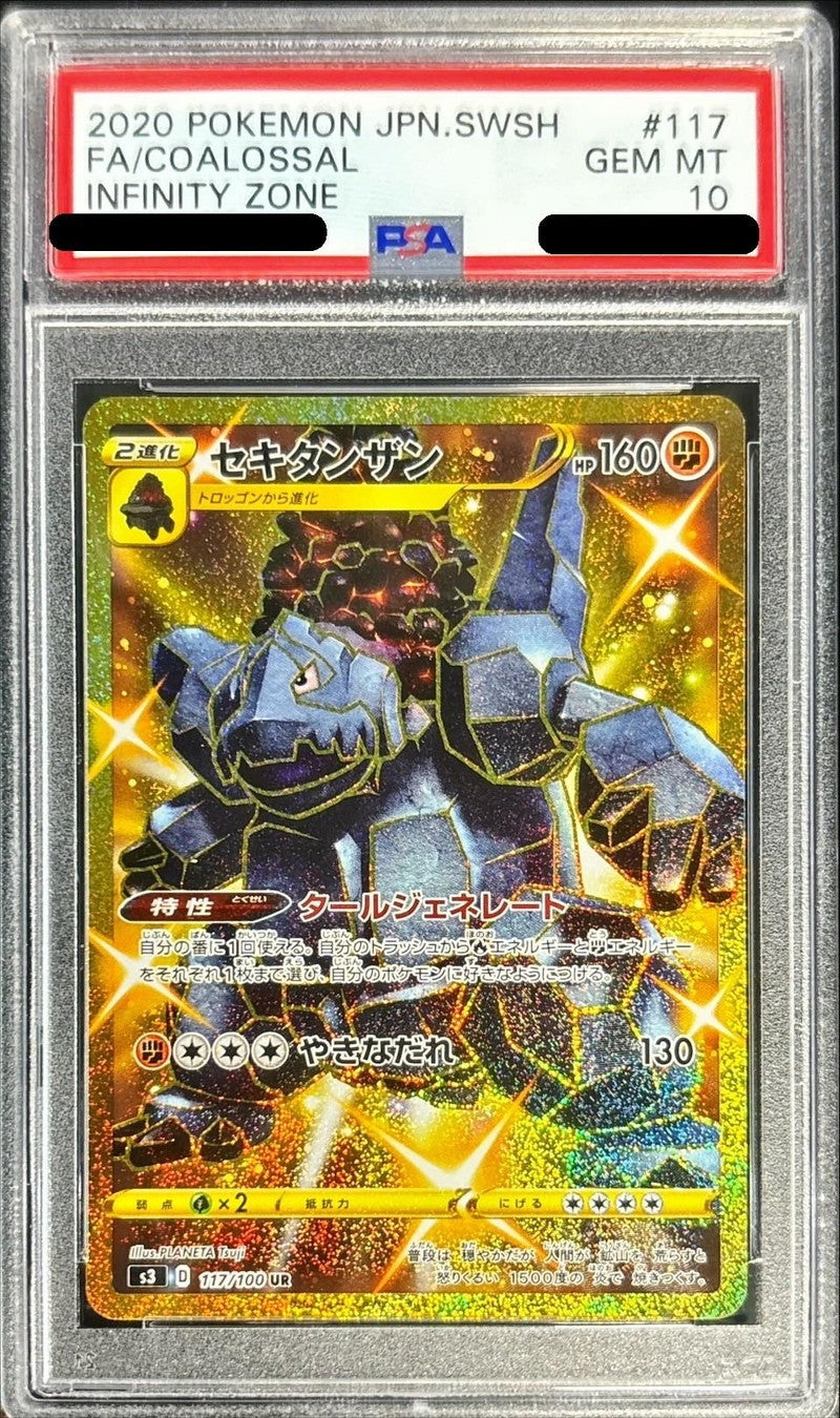 〔PSA10鑑定済〕セキタンザン【UR】{117/100}[PSA](Coalossal)UR