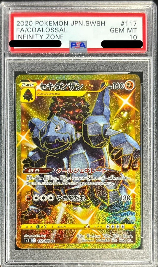 〔PSA10鑑定済〕セキタンザン【UR】{117/100}[PSA](Coalossal)UR