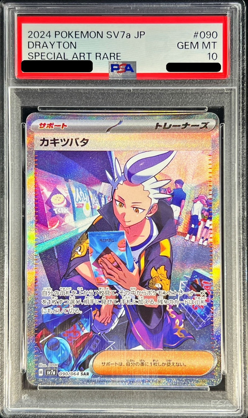 〔PSA10鑑定済〕カキツバタ【SAR】{090/064}[PSA]