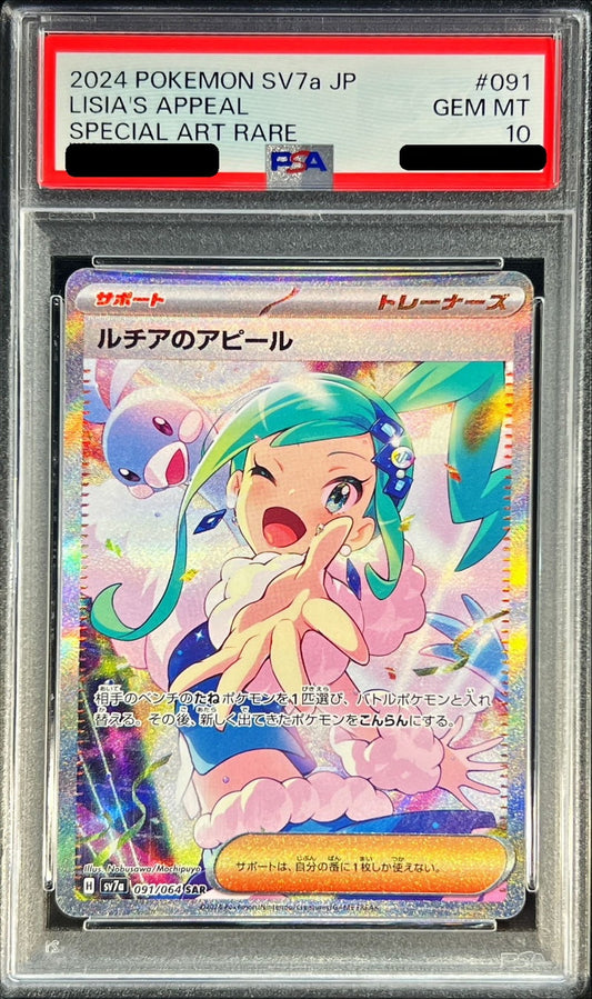 〔PSA10鑑定済〕ルチアのアピール【SAR】{091/064}[PSA]
