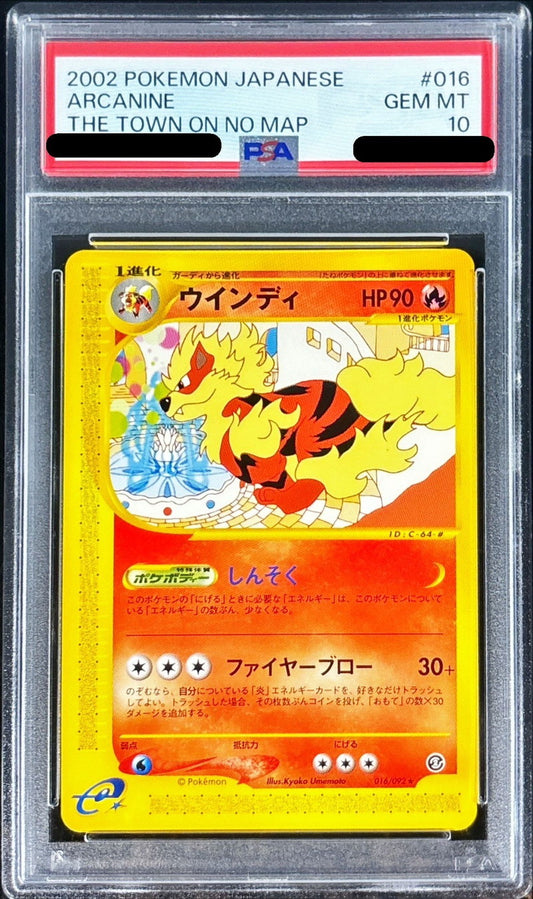 〔PSA10鑑定済〕ウインディ(カードe)【-】{016/092}[PSA](Arcanine)