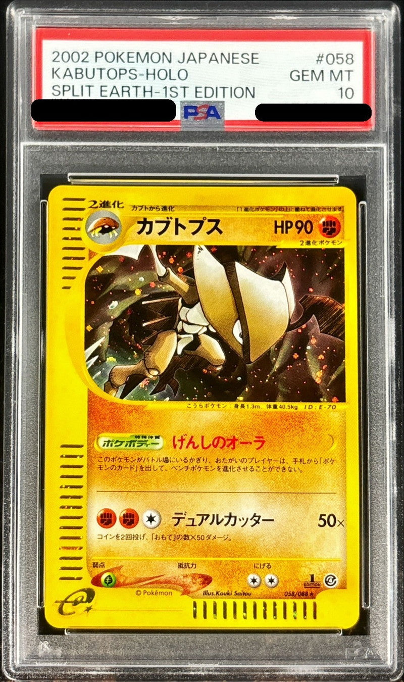 〔PSA10鑑定済〕カブトプス(カードe)【-】{058/088}[PSA](Kabuto)
