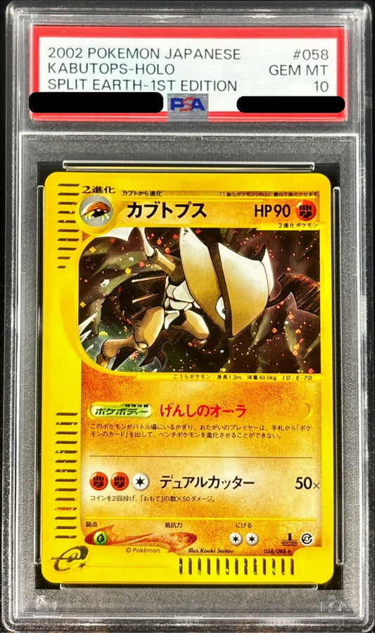 〔PSA10鑑定済〕カブトプス(カードe)【-】{058/088}[PSA](Kabuto)