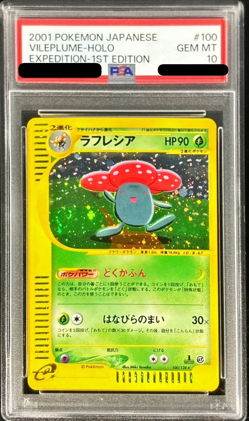 〔PSA10鑑定済〕ラフレシア(カードe)【-】{100/128}[PSA](Vileplume)