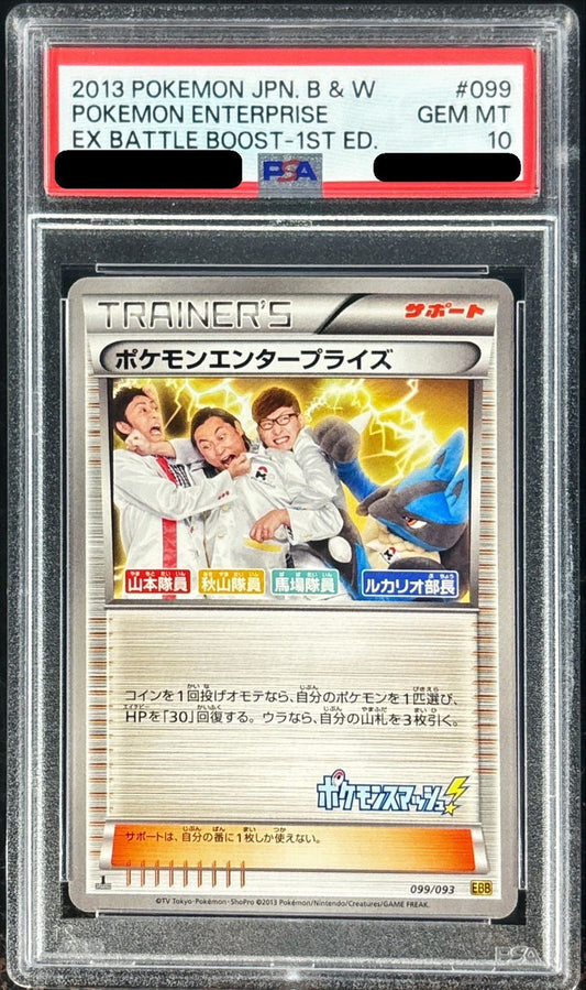 〔PSA10鑑定済〕ポケモンエンタープライズ【-】{099/093}[PSA]