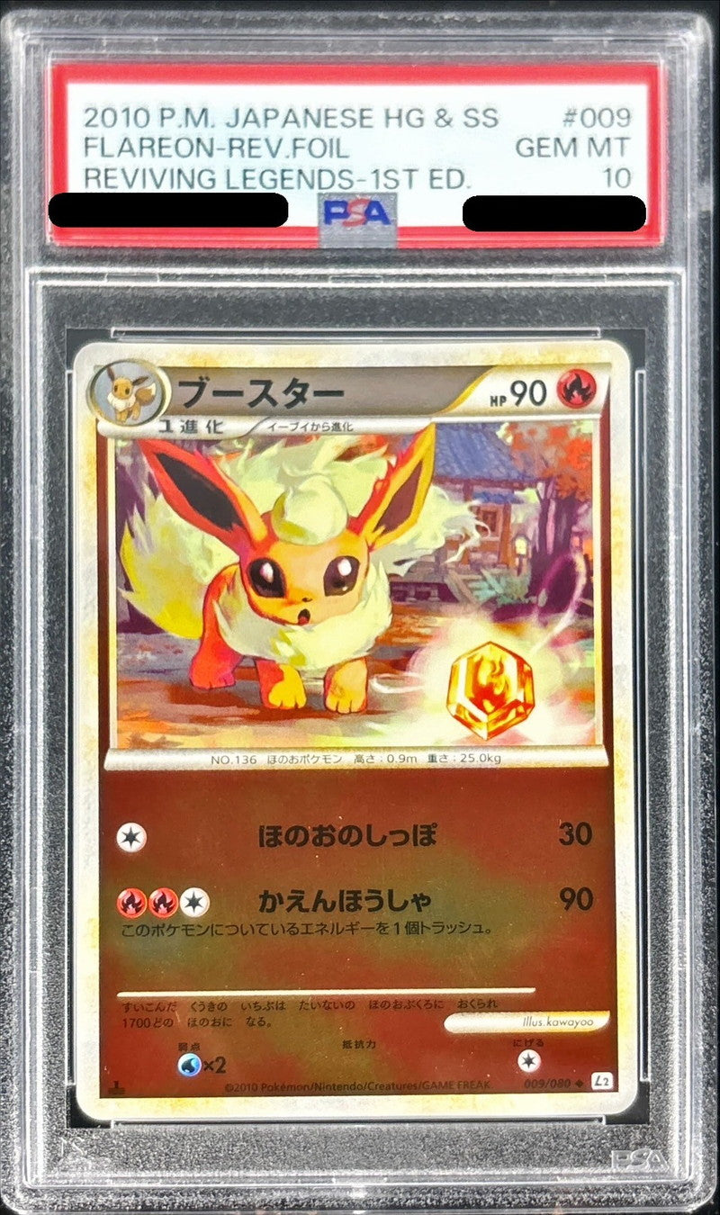 〔PSA10鑑定済〕ブースター(ミラー)【-】{009/080}[PSA](Flareon)
