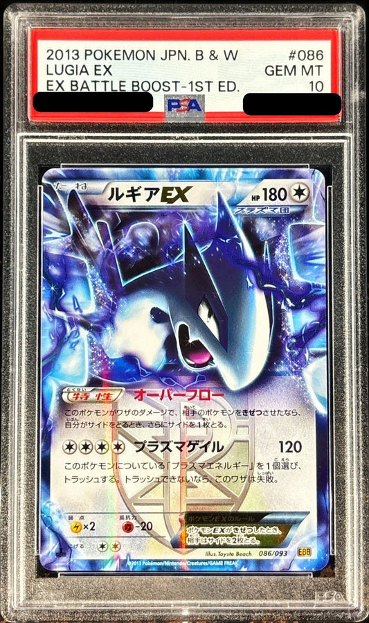 〔PSA10鑑定済〕ルギアEX【-】{086/093}[PSA](Lugia)