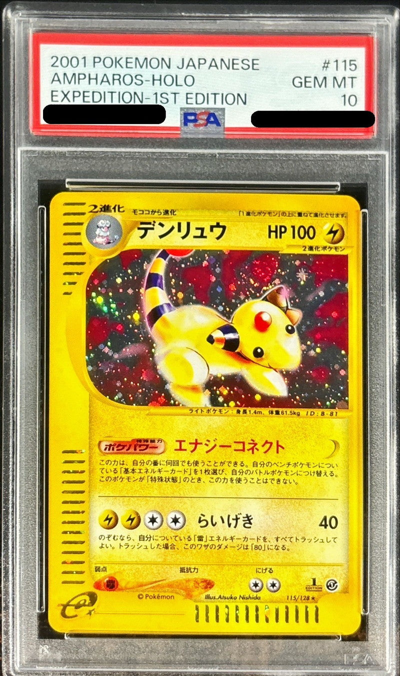 〔PSA10鑑定済〕デンリュウ(カードe)【-】{115/128}[PSA](Ampharos)