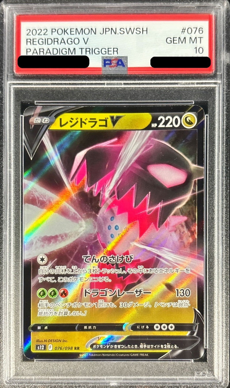 〔PSA10鑑定済〕レジドラゴV【RR】{076/098}[PSA](Regidrago)