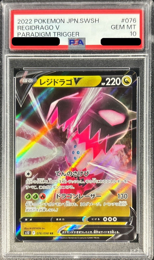 〔PSA10鑑定済〕レジドラゴV【RR】{076/098}[PSA](Regidrago)