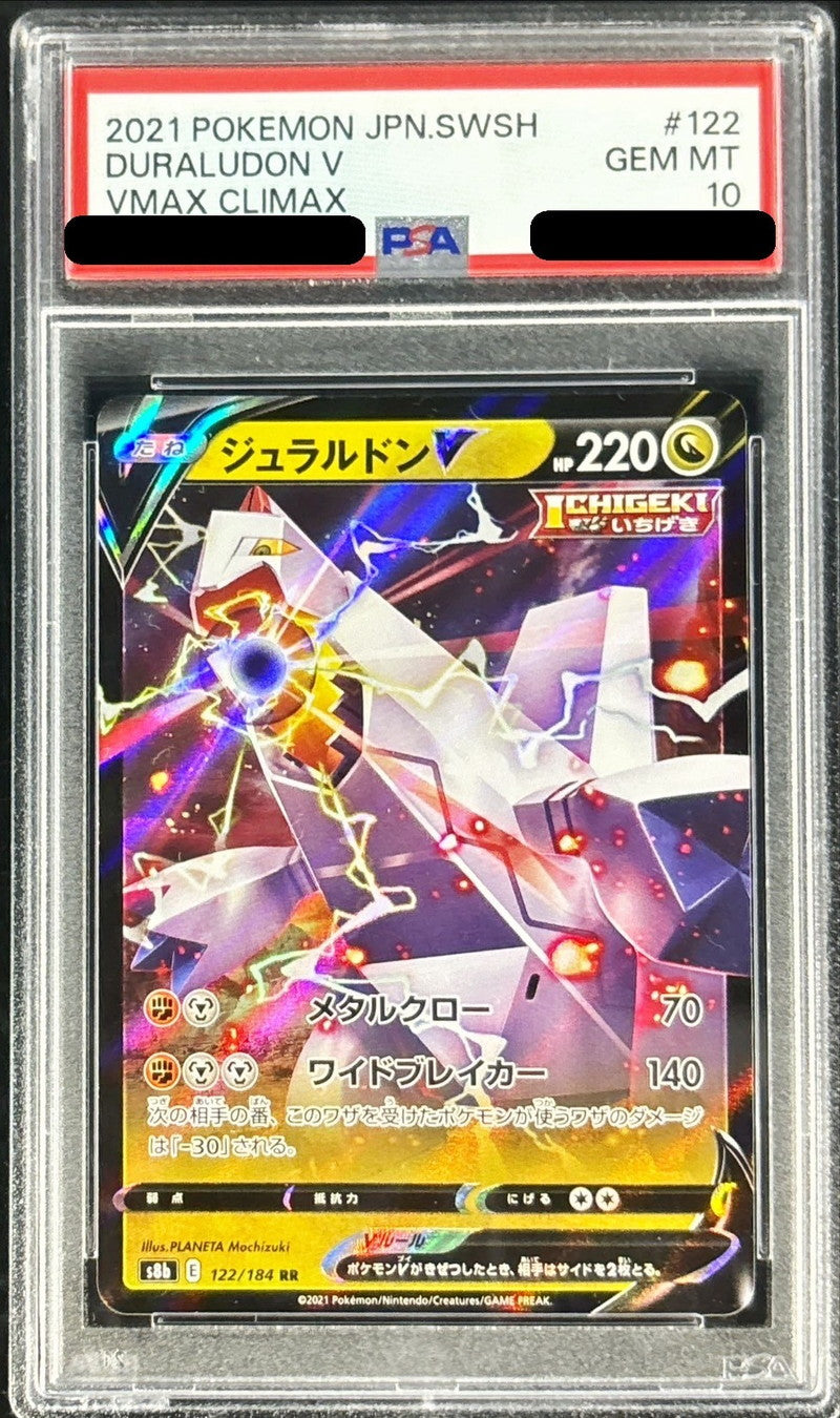 〔PSA10鑑定済〕ジュラルドンV【RR】{122/184}[PSA](Duraludon)