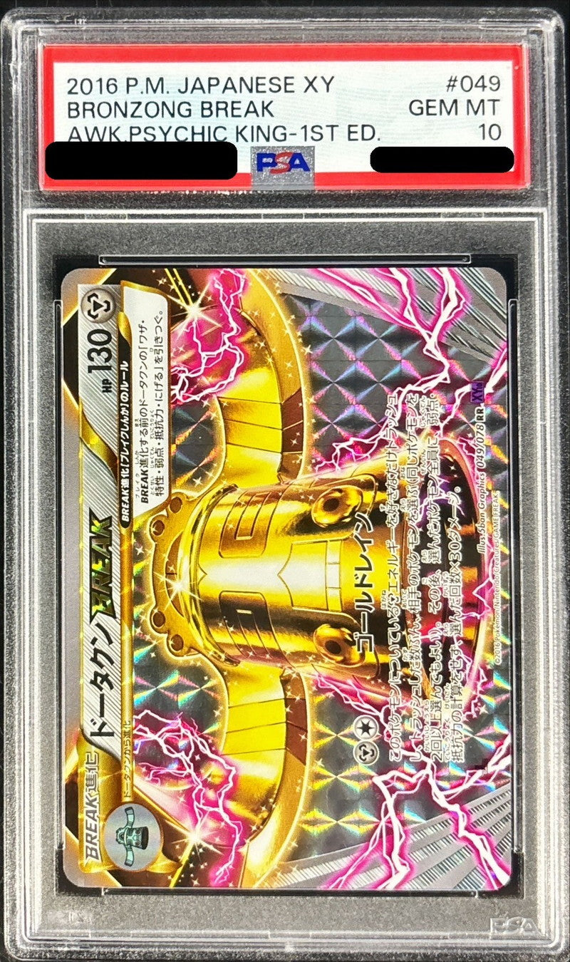 〔PSA10鑑定済〕ドータクンBREAK【RR】{049/078}[PSA](Bronzong)
