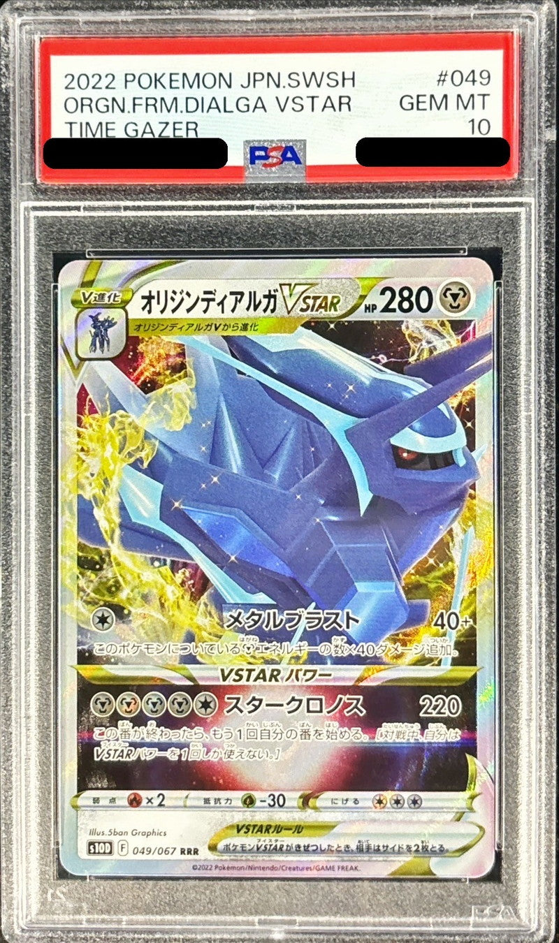 〔PSA10鑑定済〕オリジンディアルガVSTAR【RRR】{049/067}[PSA](Dialga)