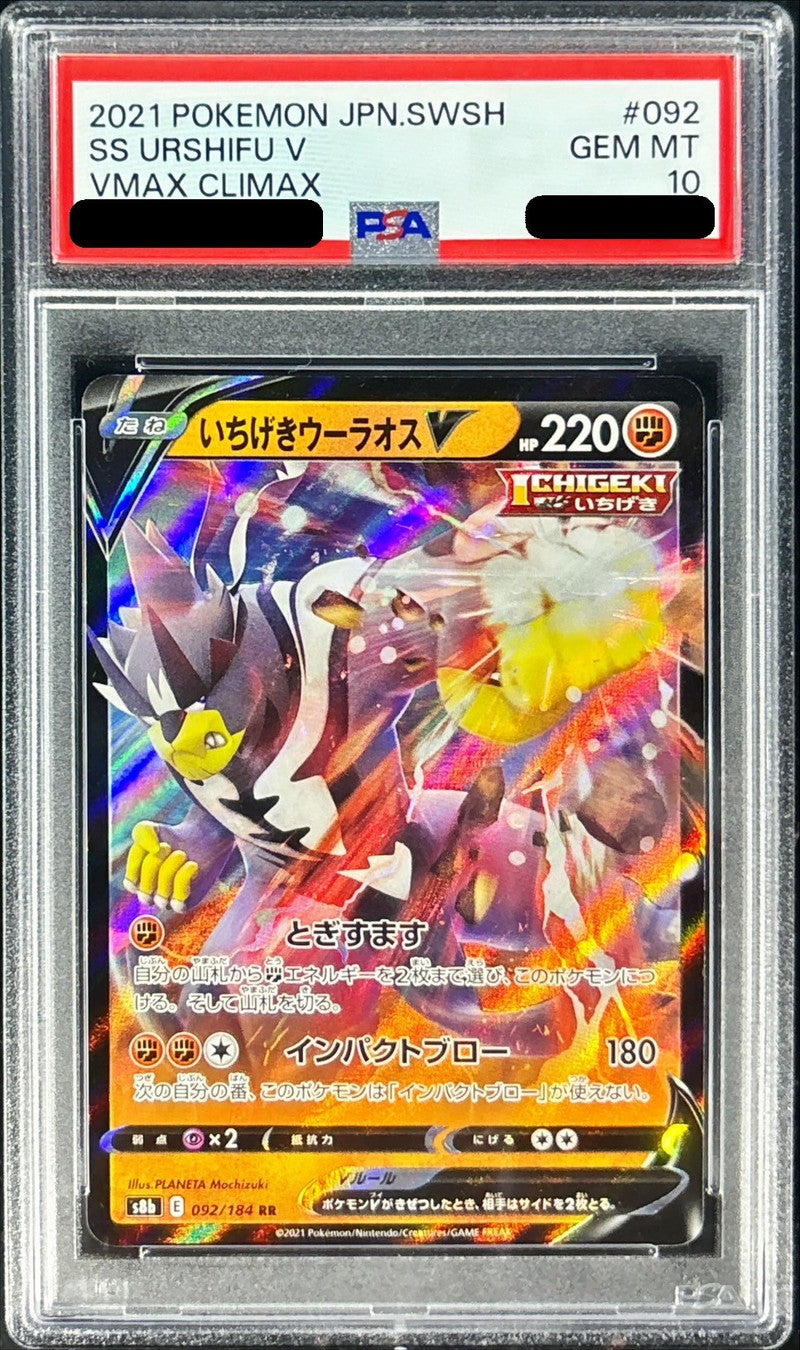 〔PSA10鑑定済〕いちげきウーラオスV【RR】{092/184}[PSA](Urshifu)