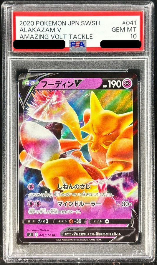 〔PSA10鑑定済〕フーディンV【RR】{041/100}[PSA](Alakazam)