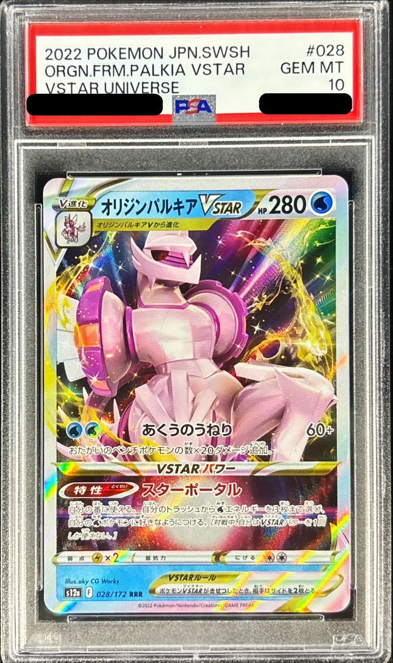 〔PSA10鑑定済〕オリジンパルキアVSTAR【RRR】{028/172}[PSA](Palkia)