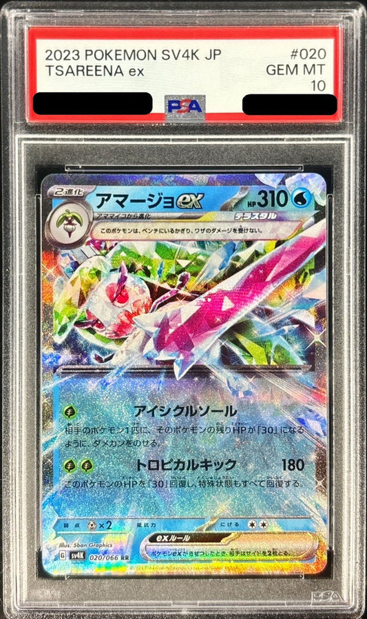 〔PSA10鑑定済〕アマージョex【RR】{020/066}[PSA](Tsareena)