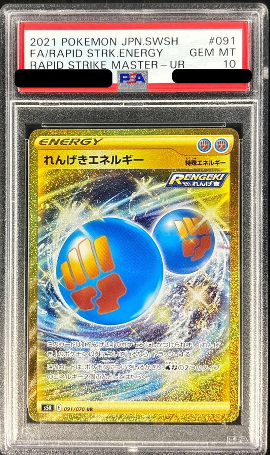 〔PSA10鑑定済〕れんげきエネルギー【UR】{091/070}[PSA]UR