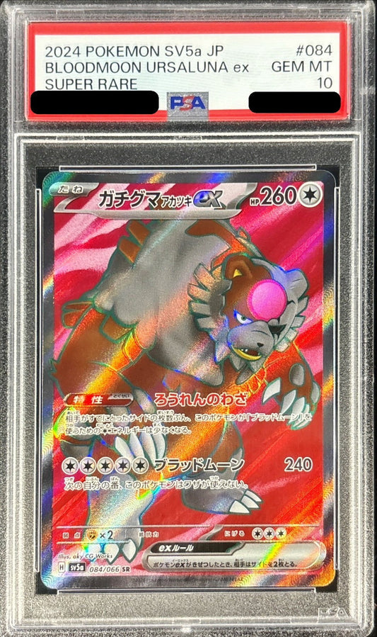 〔PSA10鑑定済〕ガチグマアカツキex【SR】{084/066}[PSA](Ursaluna)SR