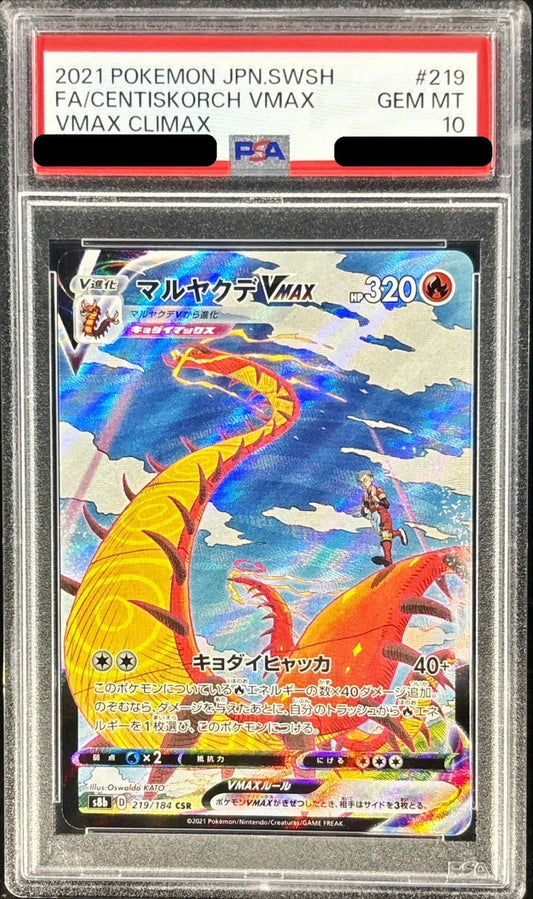 〔PSA10鑑定済〕マルヤクデVMAX【CSR】{219/184}[PSA](Sizzlipede)CSR