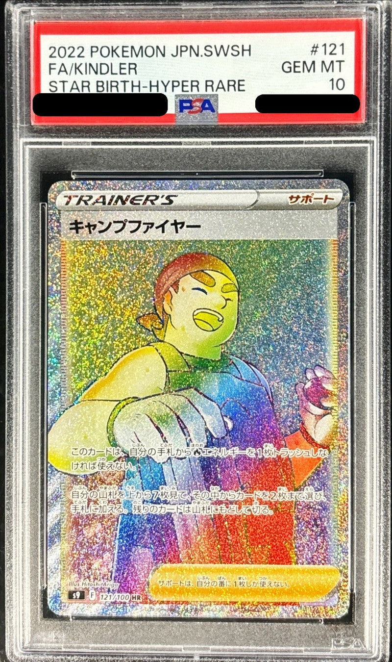 〔PSA10鑑定済〕キャンプファイヤー【HR】{121/100}[PSA]
