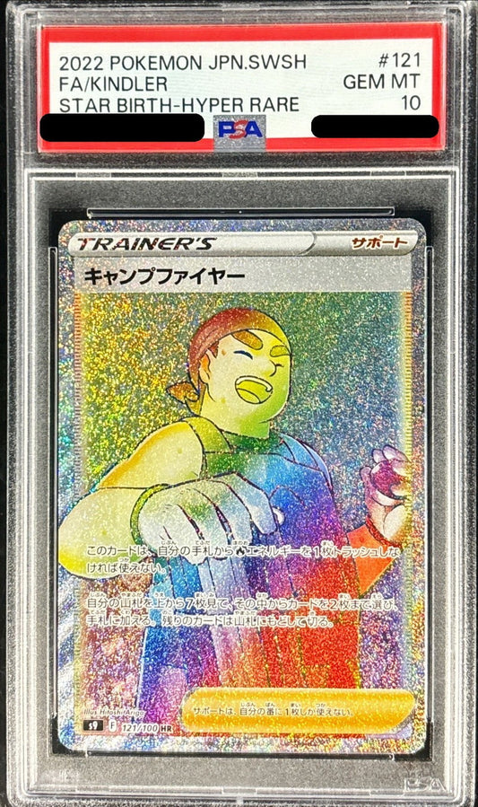 〔PSA10鑑定済〕キャンプファイヤー【HR】{121/100}[PSA]