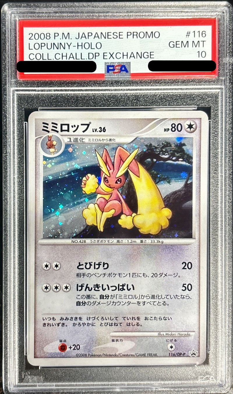 〔PSA10鑑定済〕ミミロップ(LV.36)【P】{116/DP-P}[PSA](Lopunny)