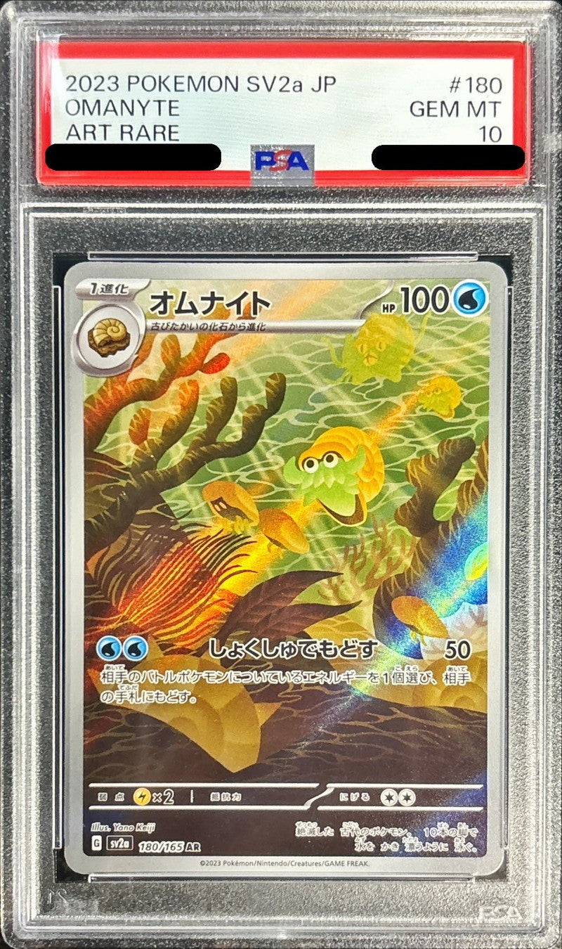 〔PSA10鑑定済〕オムナイト【AR】{180/165}[PSA](Omanyte)