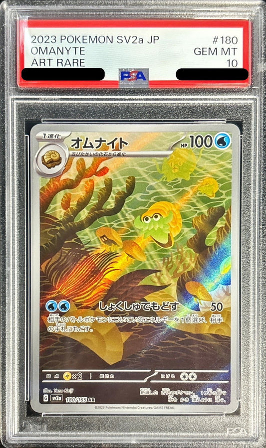 〔PSA10鑑定済〕オムナイト【AR】{180/165}[PSA](Omanyte)