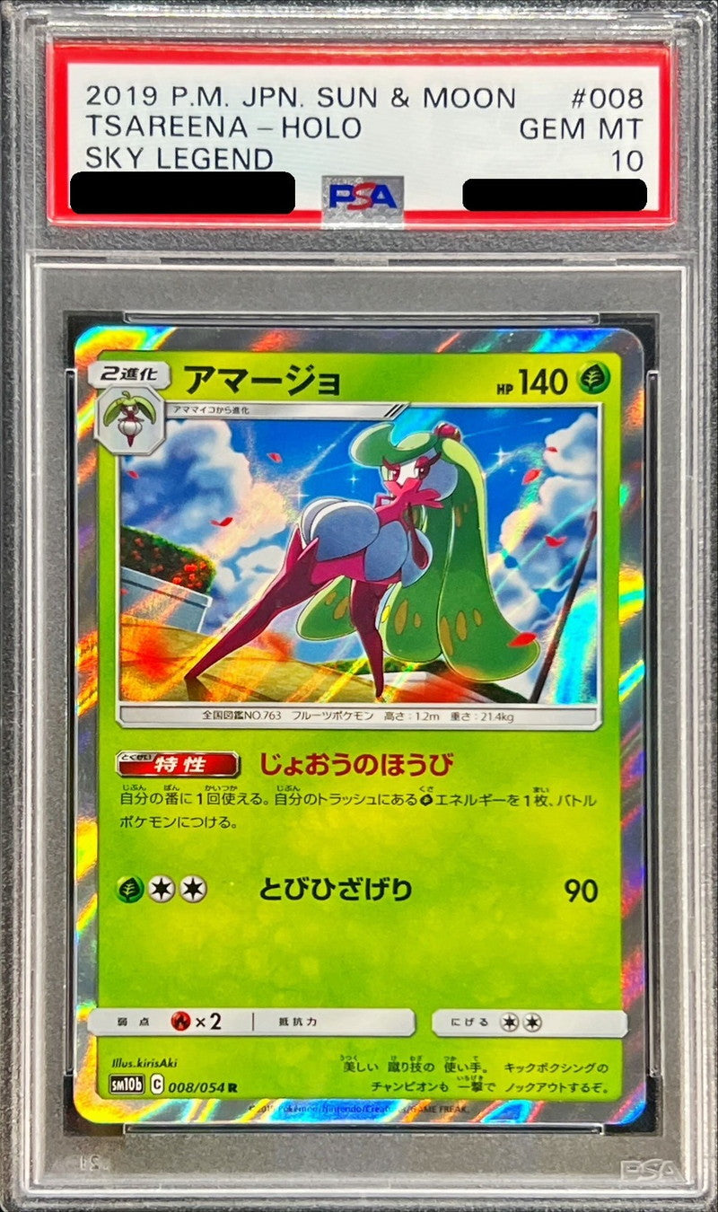 〔PSA10鑑定済〕アマージョ【R】{008/054}[PSA](Tsareena)