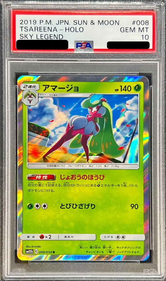 〔PSA10鑑定済〕アマージョ【R】{008/054}[PSA](Tsareena)