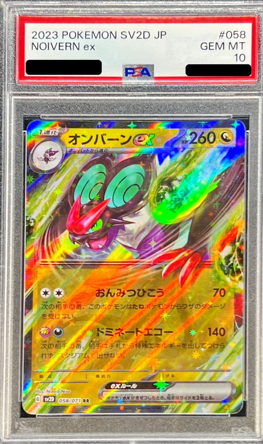 〔PSA10鑑定済〕オンバーンex【RR】{058/071}[PSA](Noivern)