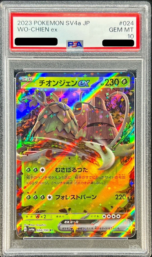 〔PSA10鑑定済〕チオンジェンex【RR】{024/190}[PSA](Wo-Chien)