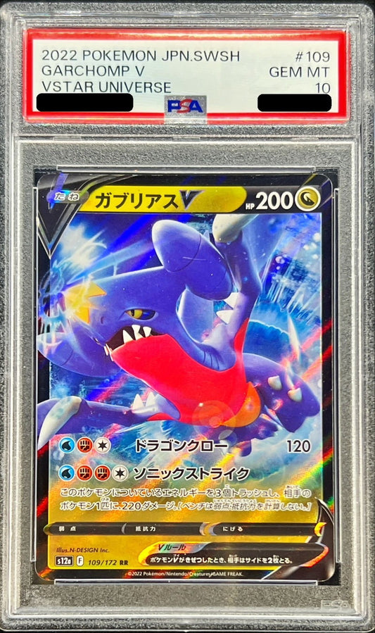〔PSA10鑑定済〕ガブリアスV【RR】{109/172}[PSA](Garchomp)