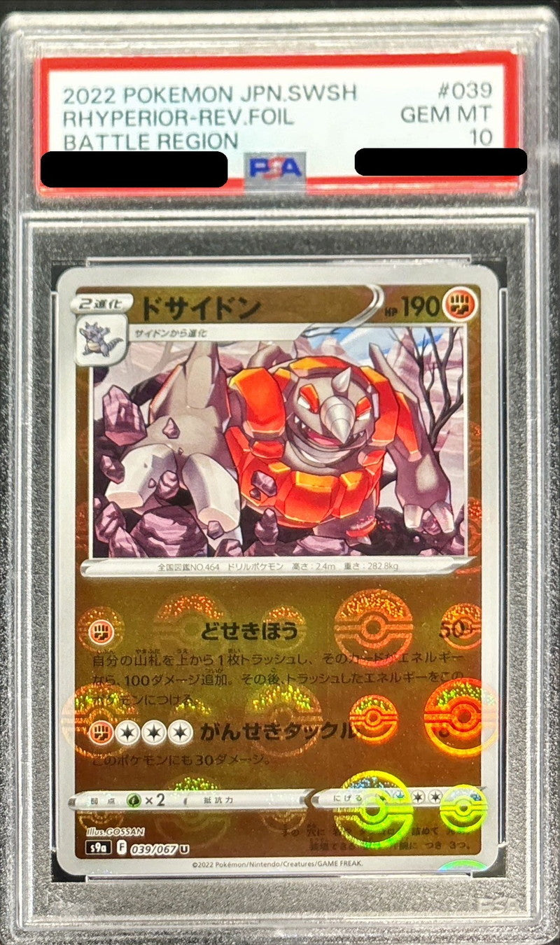 〔PSA10鑑定済〕ドサイドン(ミラー)【U】{039/067}[PSA](Rhydon)