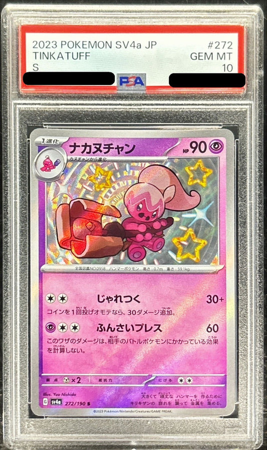 〔PSA10鑑定済〕ナカヌチャン【S】{272/190}[PSA](Tinkatink)