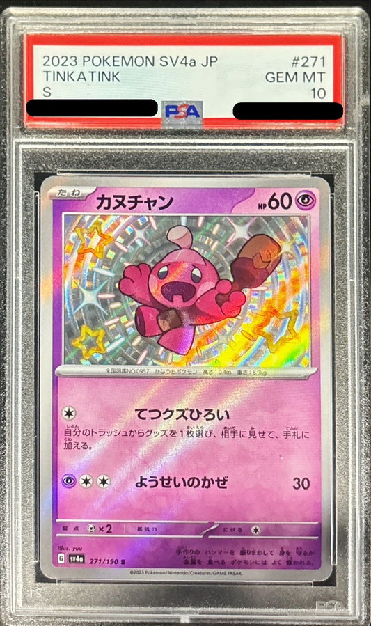〔PSA10鑑定済〕カヌチャン【S】{271/190}[PSA](Tinkatink)