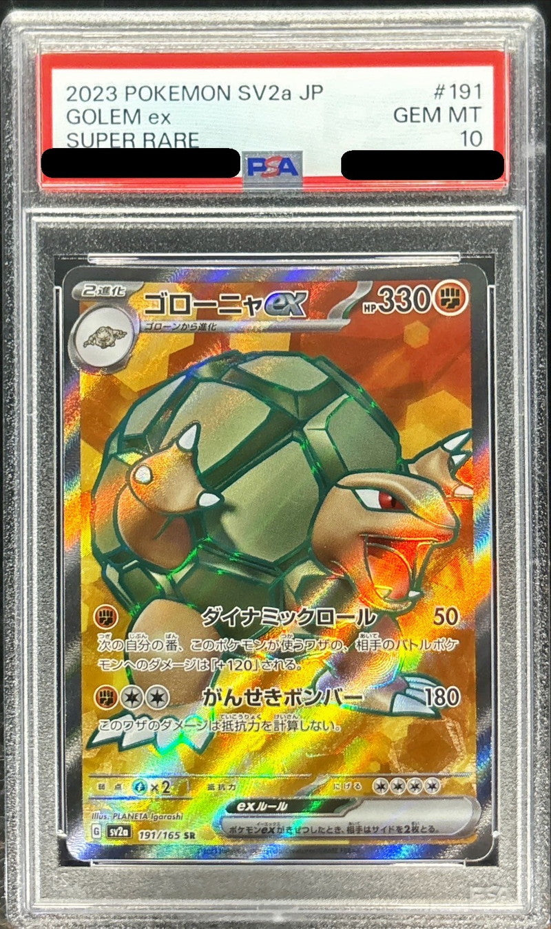 〔PSA10鑑定済〕ゴローニャex【SR】{191/165}[PSA](Golem)SR