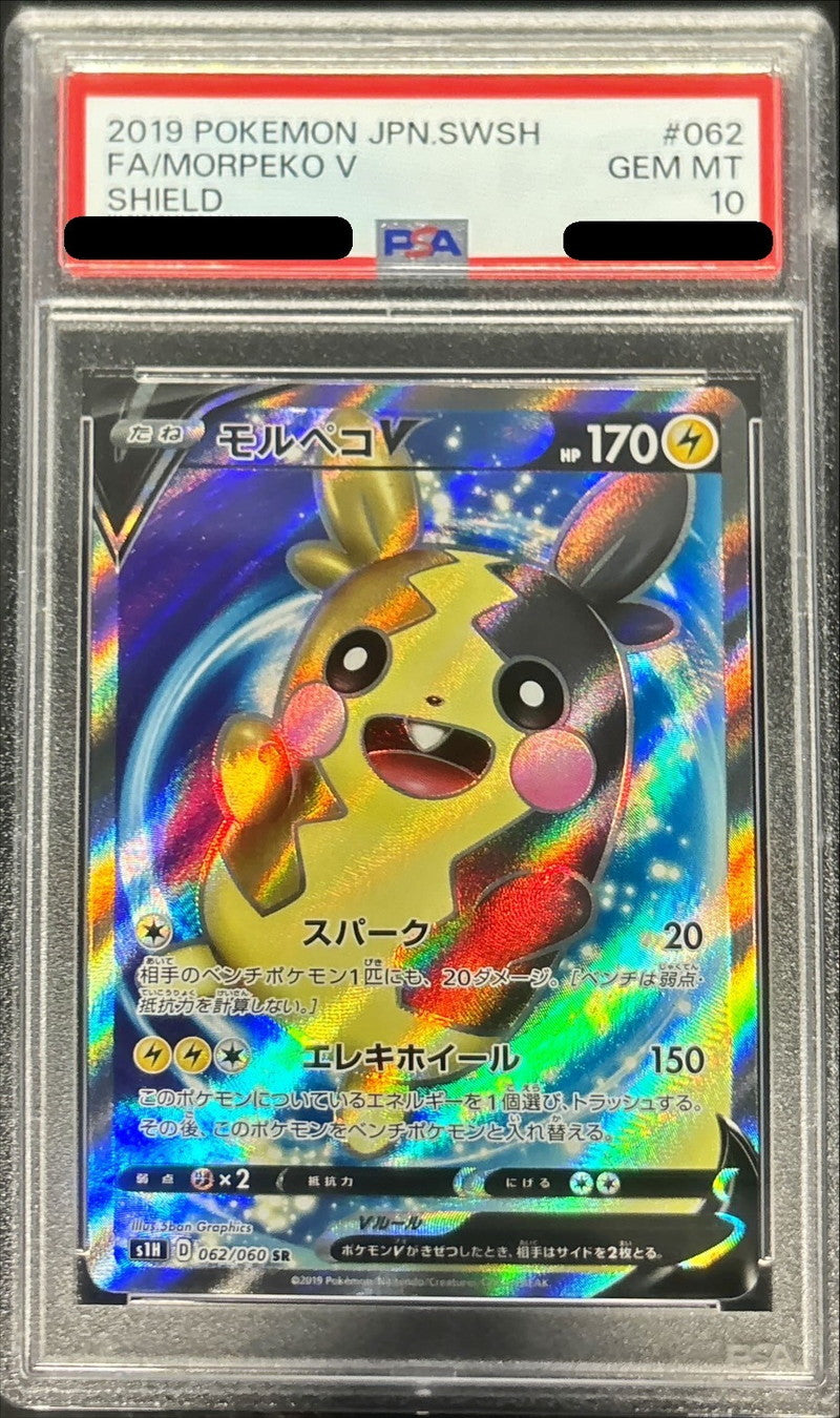 〔PSA10鑑定済〕モルペコV【SR】{062/060}[PSA](Morpeko)SR