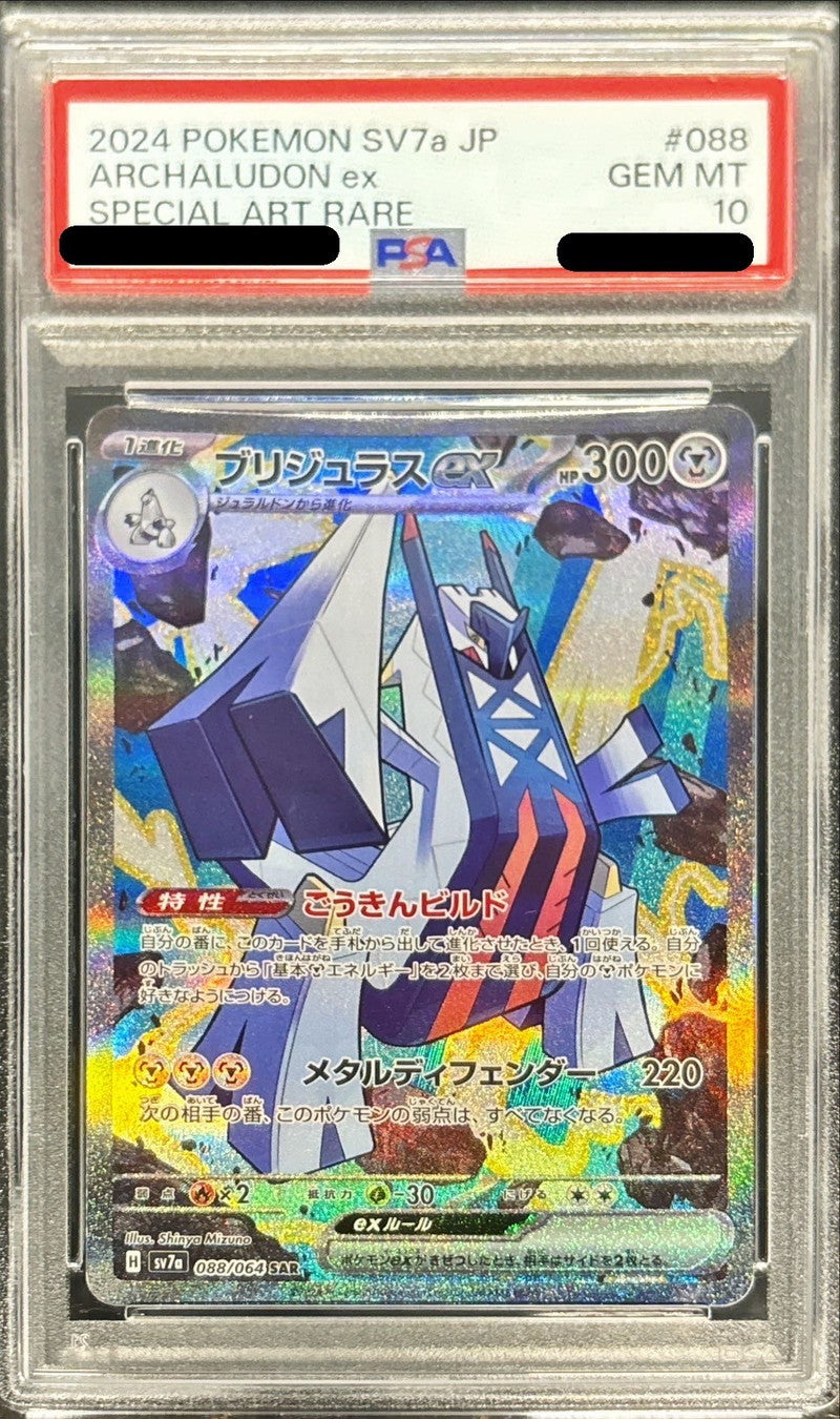 〔PSA10鑑定済〕ブリジュラスex【SAR】{088/064}[PSA](Archaludon)SAR