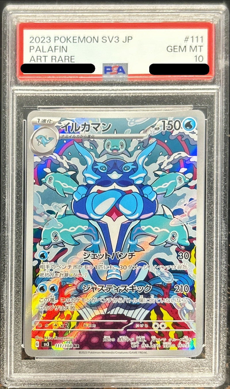 〔PSA10鑑定済〕イルカマン【AR】{111/108}[PSA](Palafin)