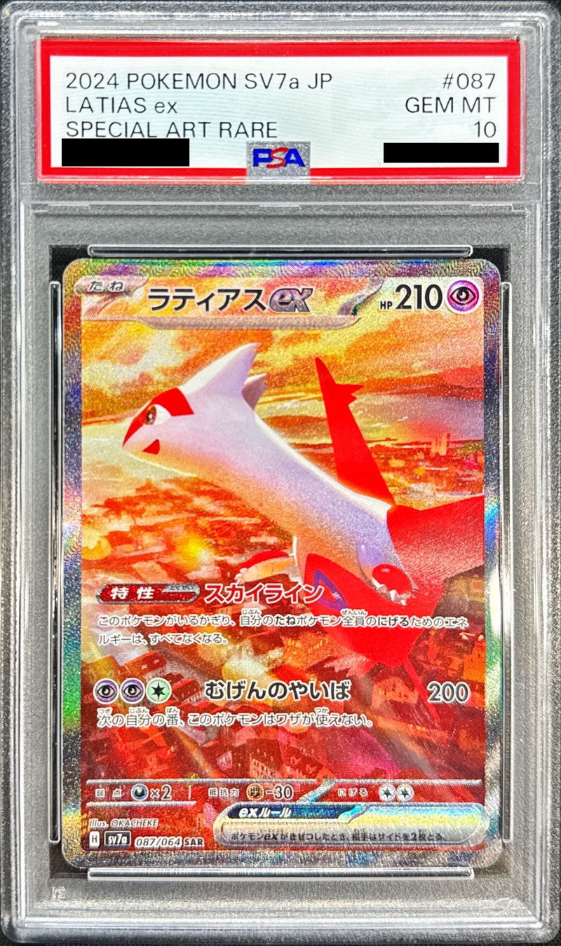 〔PSA10鑑定済〕ラティアスex【SAR】{087/064}[PSA](Latias)SAR